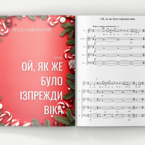 Ой, як же було ізпрежди віка