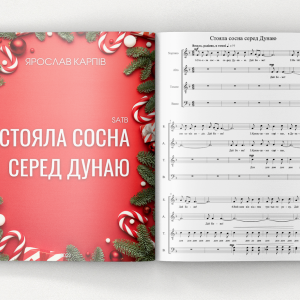 Стояла сосна серед Дунаю