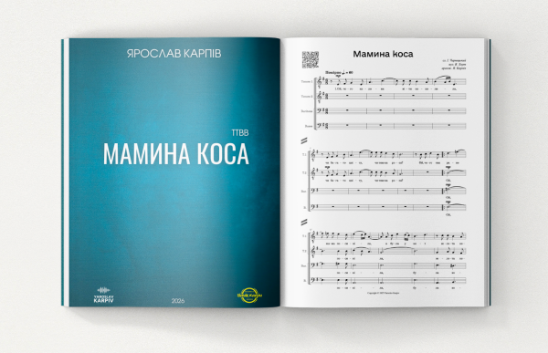 Мамина коса