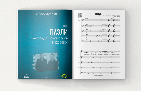 Пазли (О.Пономарьов, М.Хома)