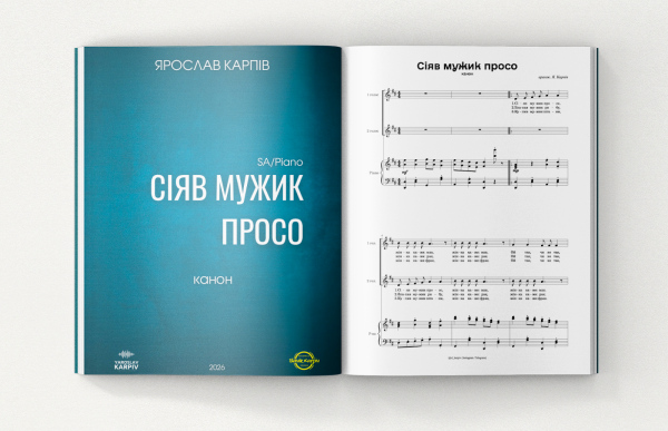 Сіяв мужик просо