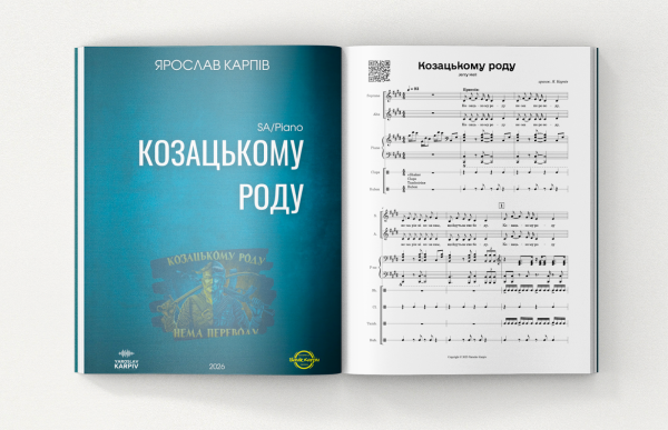 Козацькому роду (Jerry Heill)